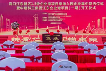 ?？诮瓥|新區(qū)1.5級(jí)企業(yè)港項(xiàng)目意向入園企業(yè)集中簽約儀式暨中建科工集團(tuán)江東企業(yè)港項(xiàng)目（一期）開工儀式活動(dòng)