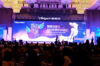 雅麗潔模式年度慶功盛會(huì)