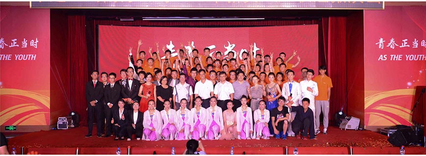 青春正當(dāng)時(shí)迎新晚會