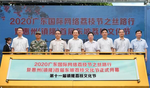 2020廣東國際網絡荔枝節(jié)之絲路行暨惠州（鎮(zhèn)隆）首屆東坡荔枝文化節(jié)