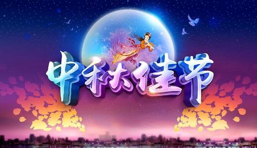 中秋文藝晚會(huì)活動(dòng)策劃怎么做呢？