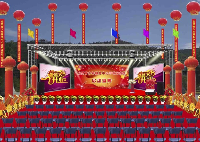 慶典活動(dòng)